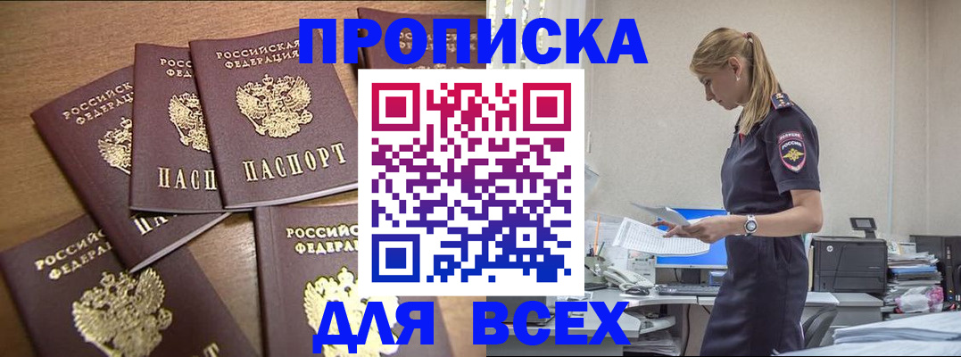 временная регистрация в Ставрополе