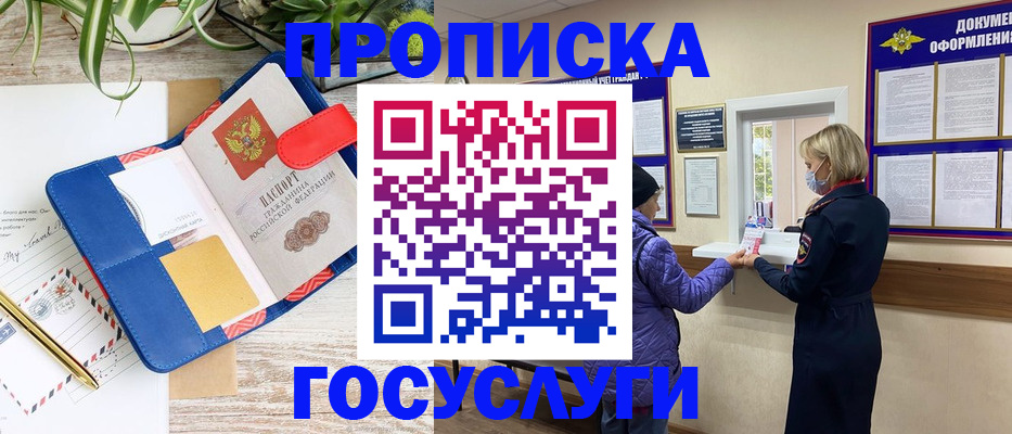 прописка от собственника в Ставрополе