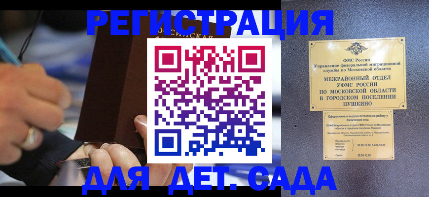 прописка ребенка в Ставрополе
